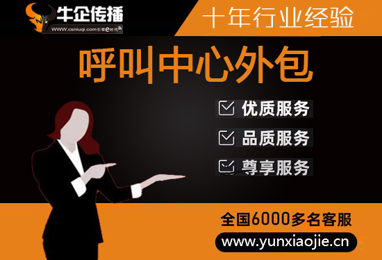济南电话邀约外包公司哪家好